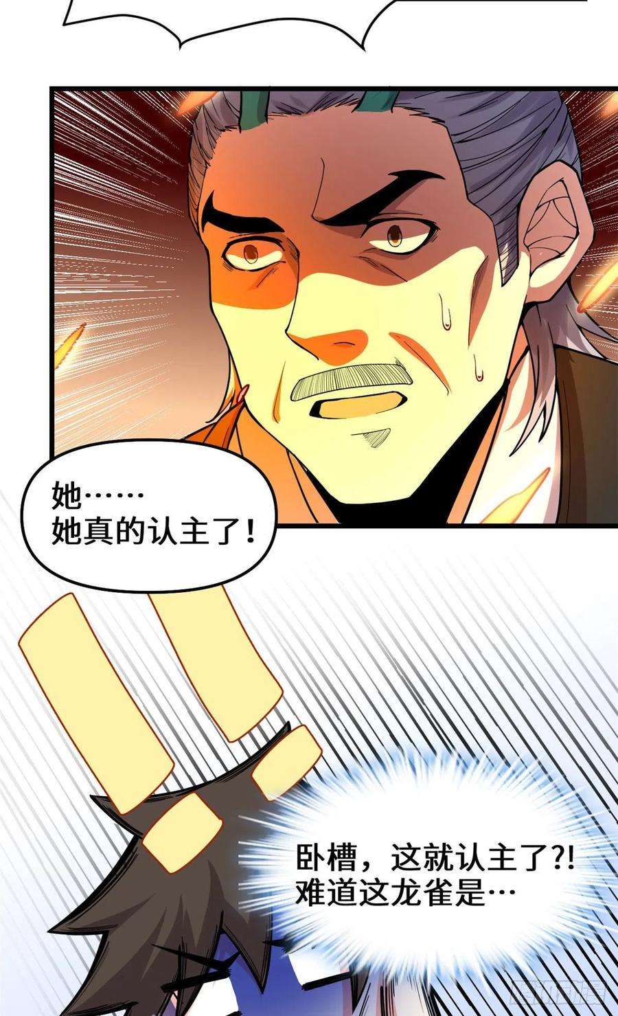 我修的可能是假仙162 龙雀剑认主