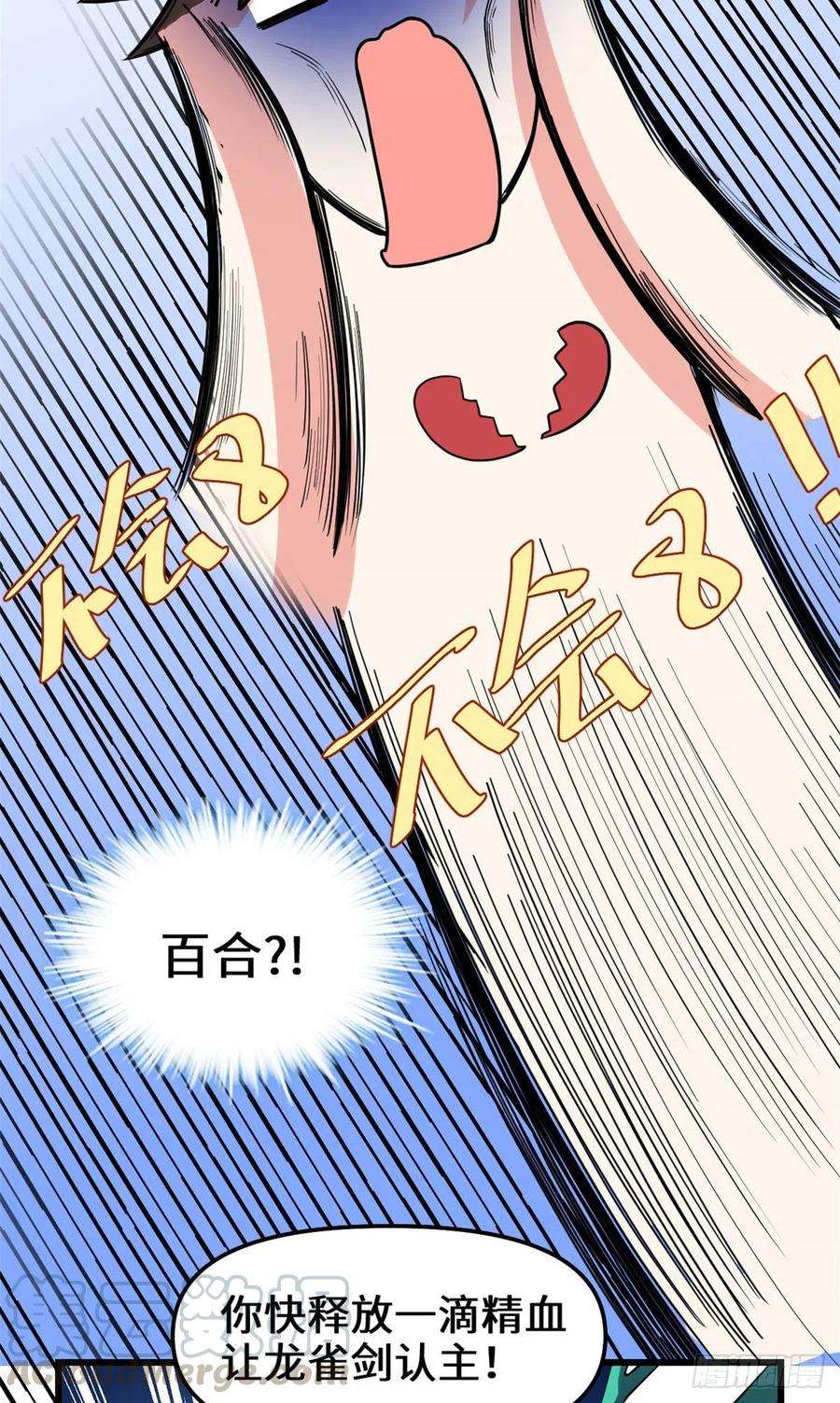 我修的可能是假仙162 龙雀剑认主