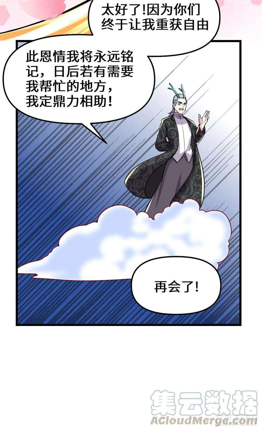 我修的可能是假仙162 龙雀剑认主