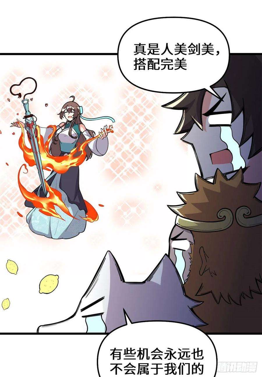我修的可能是假仙162 龙雀剑认主