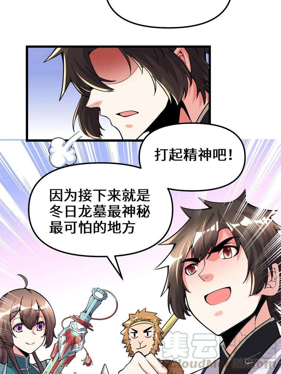 我修的可能是假仙162 龙雀剑认主