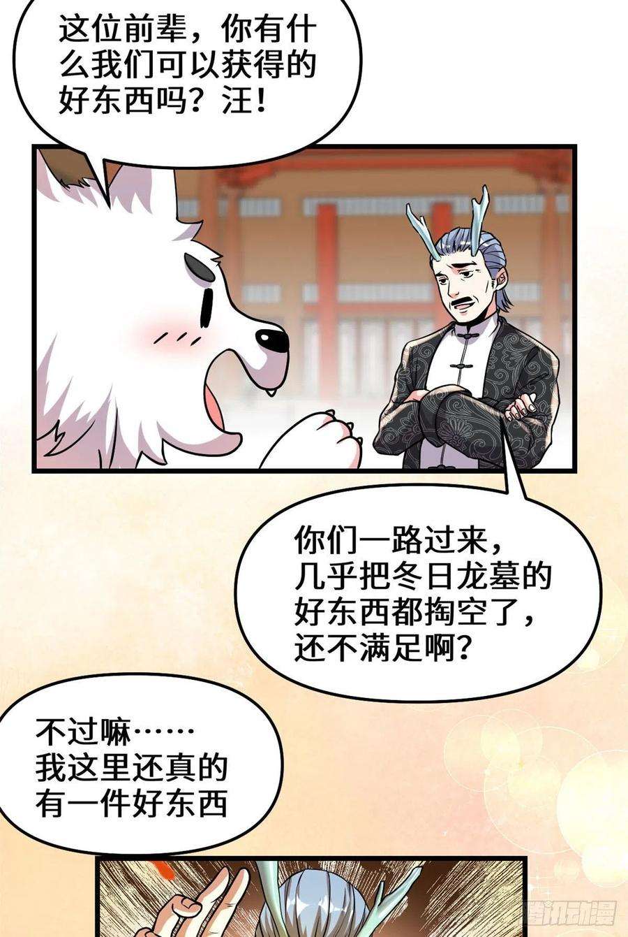 我修的可能是假仙162 龙雀剑认主