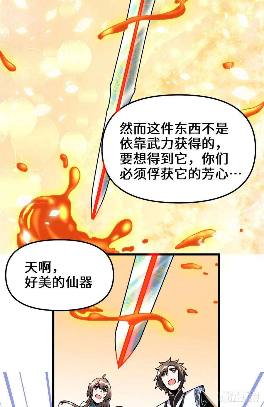 我修的可能是假仙162 龙雀剑认主