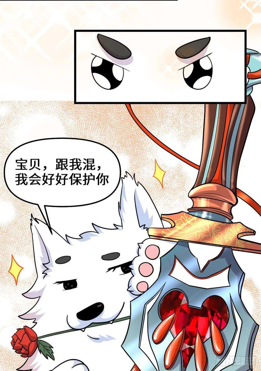 我修的可能是假仙162 龙雀剑认主
