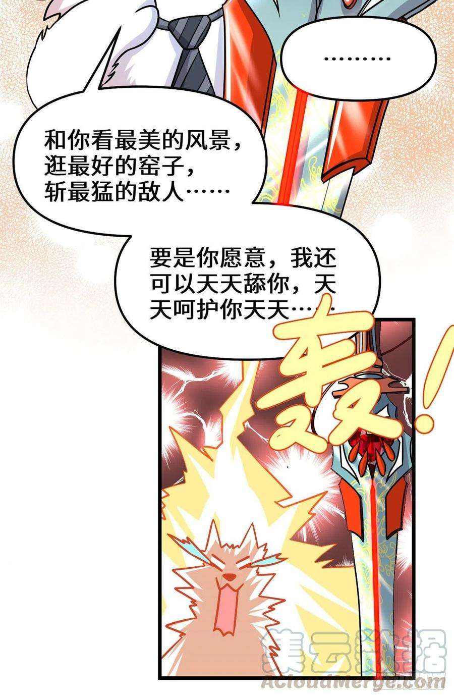 我修的可能是假仙162 龙雀剑认主
