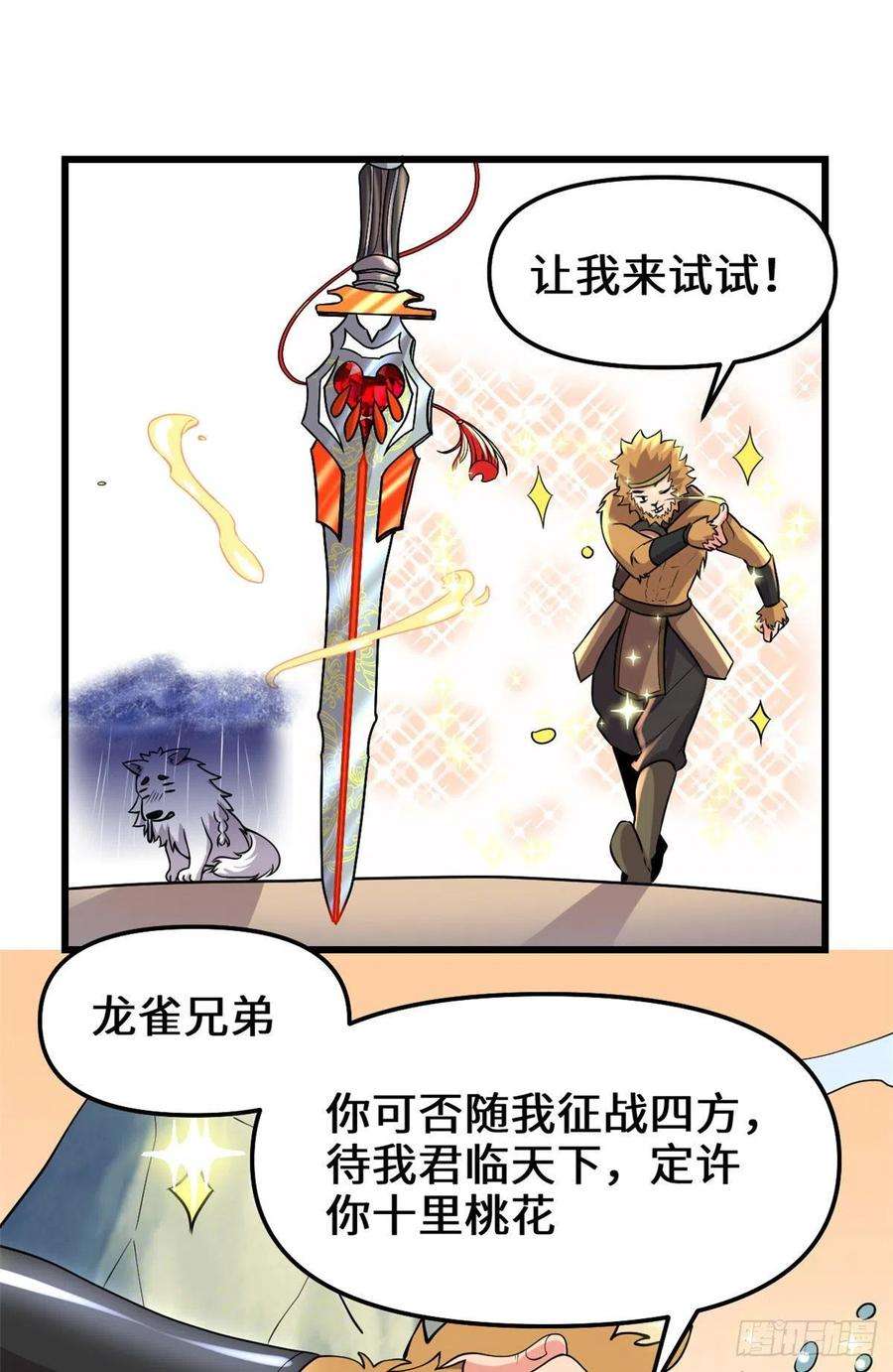 我修的可能是假仙162 龙雀剑认主