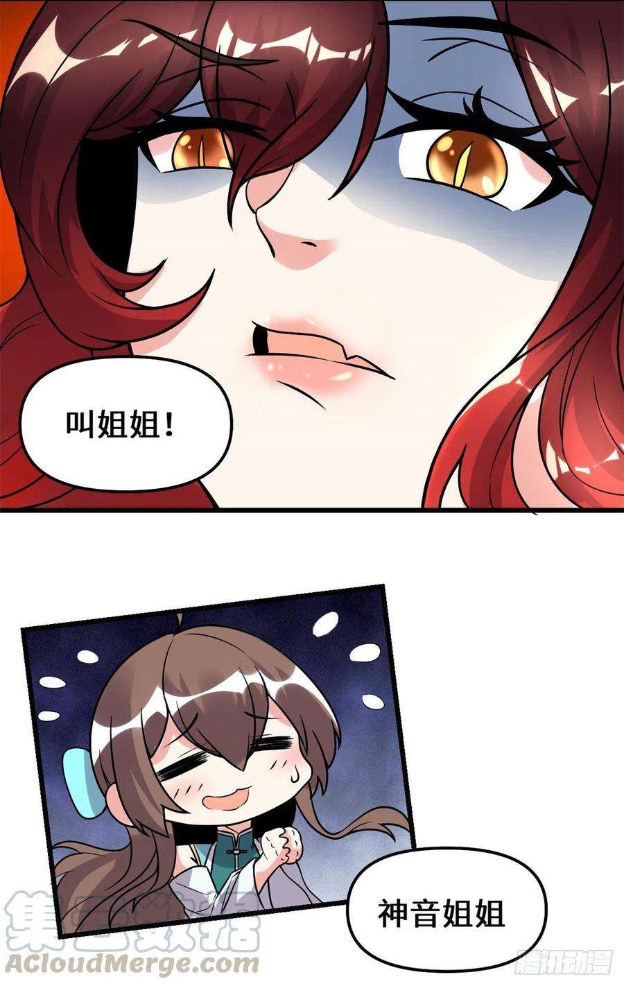 我修的可能是假仙164 叫姐姐