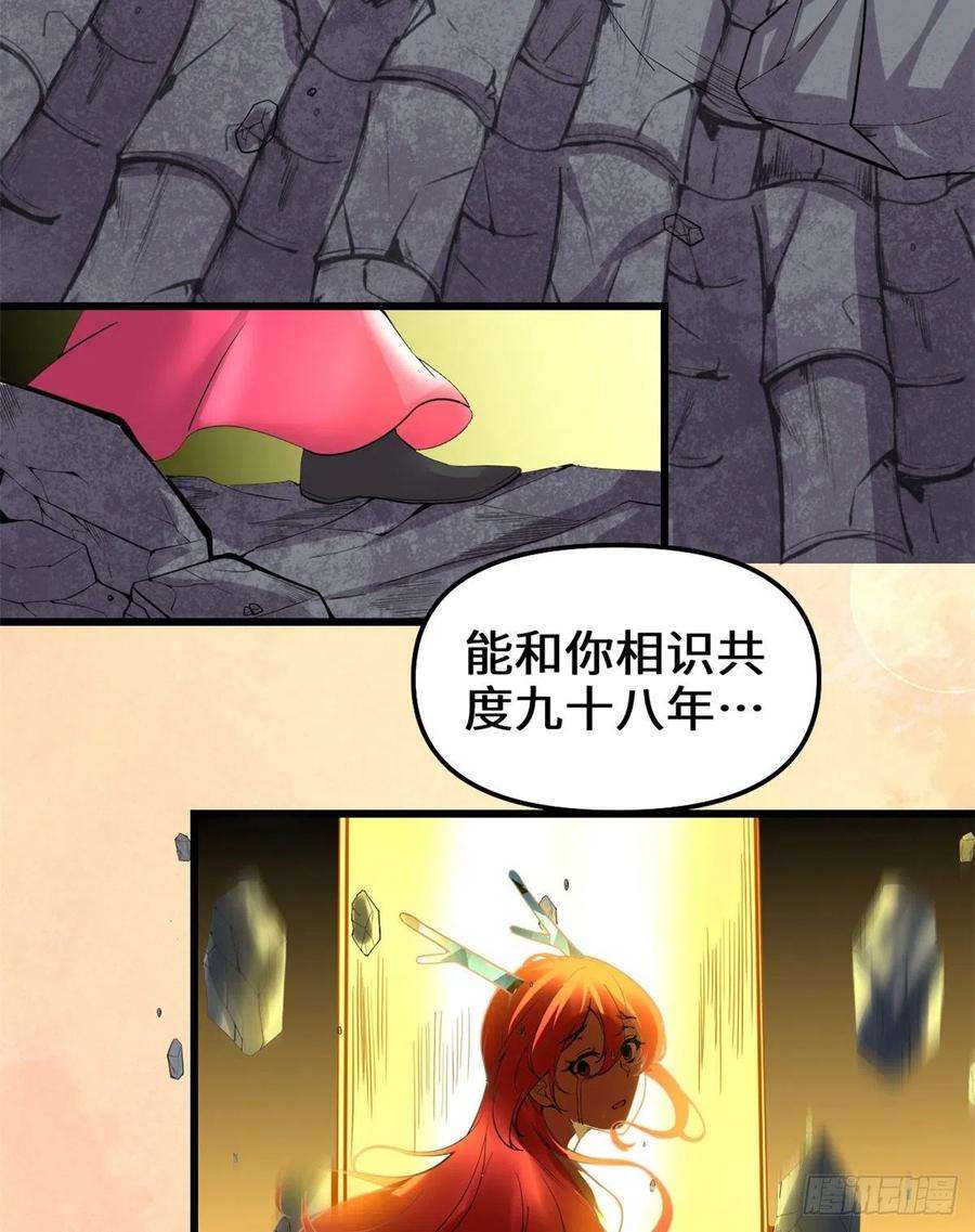 我修的可能是假仙166 这一世，足够了。