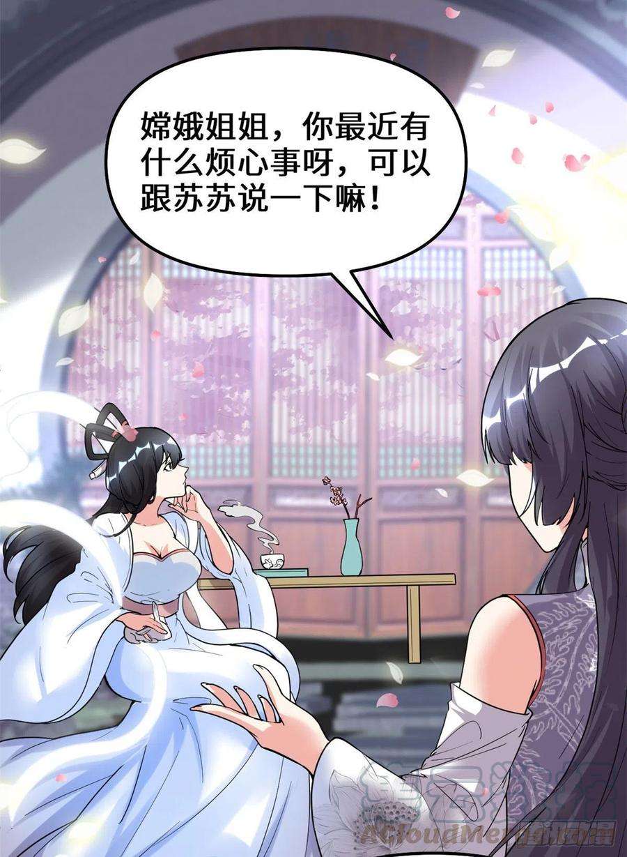 我修的可能是假仙168 月宫，嫦娥！