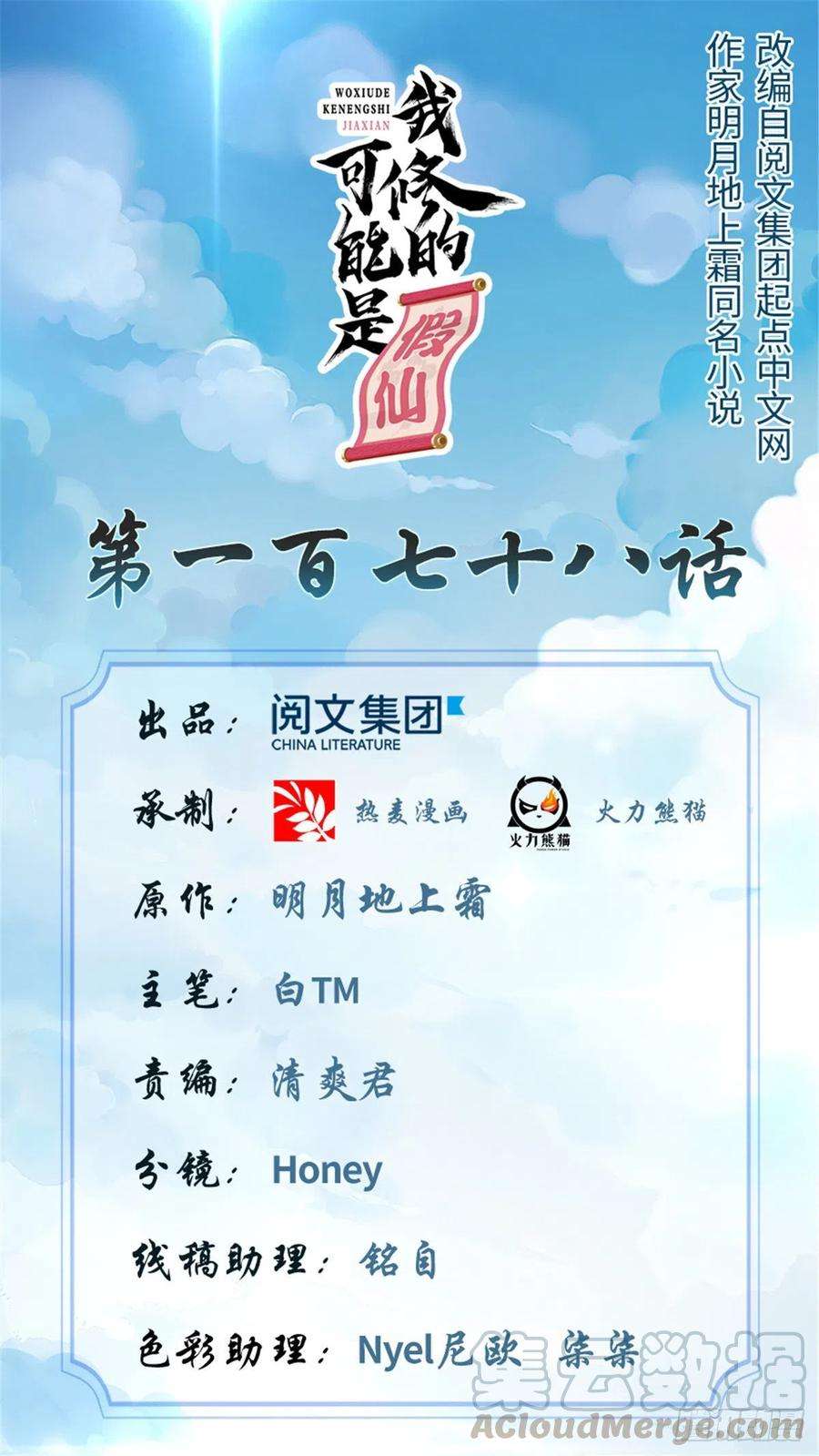 我修的可能是假仙176 老子不服