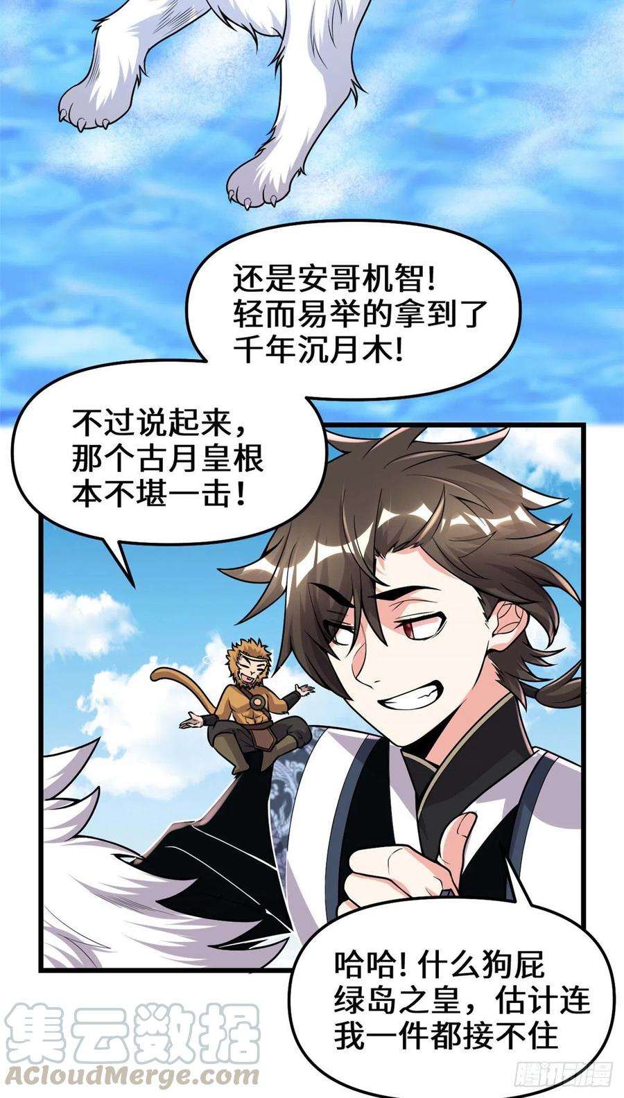 我修的可能是假仙176 老子不服