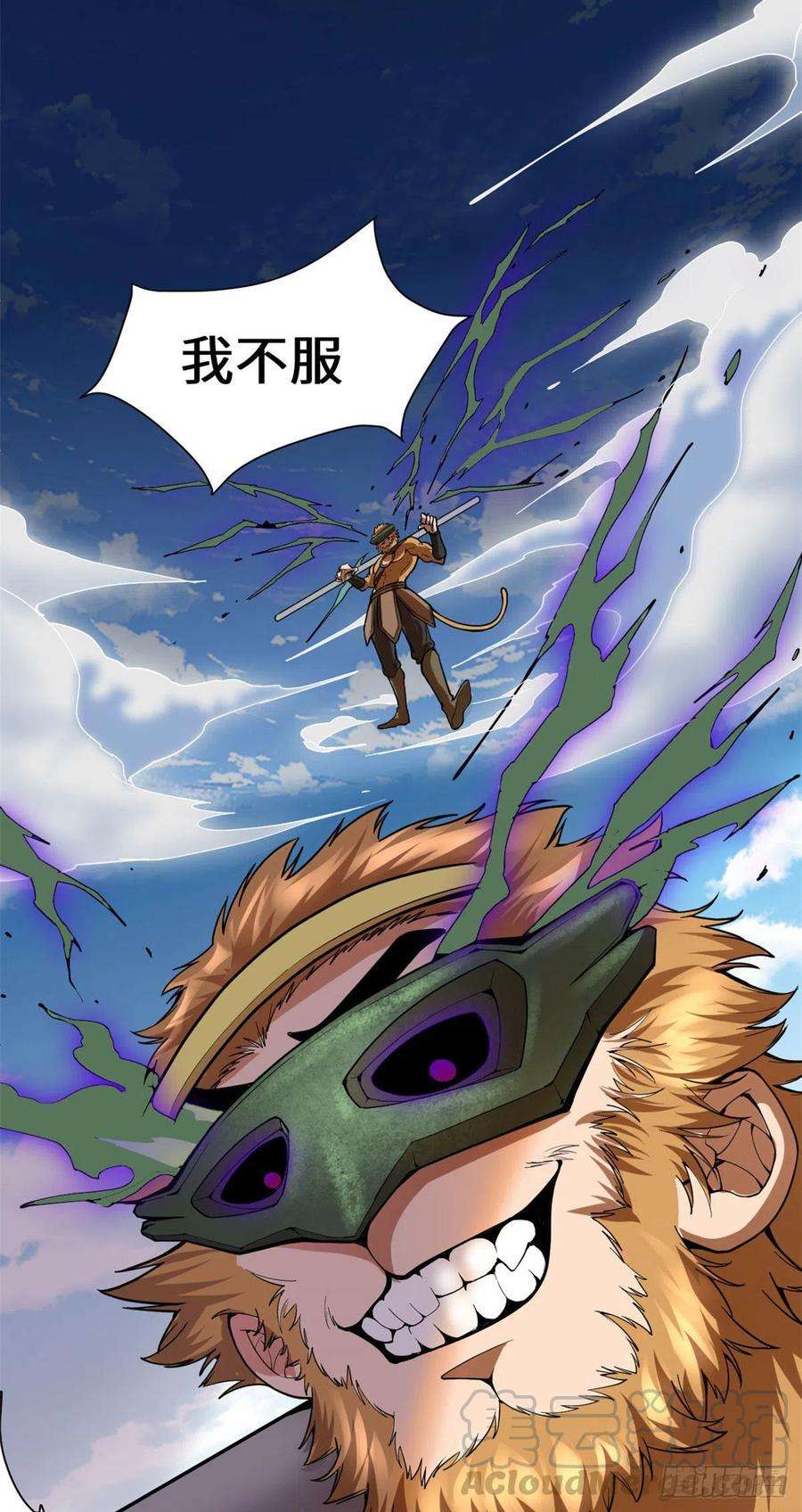 我修的可能是假仙176 老子不服