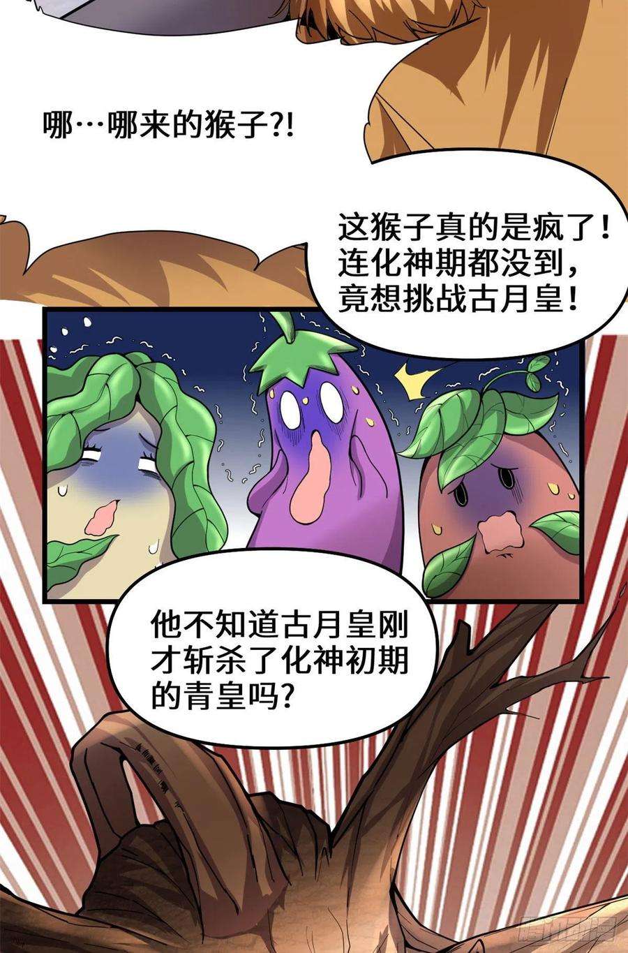 我修的可能是假仙176 老子不服