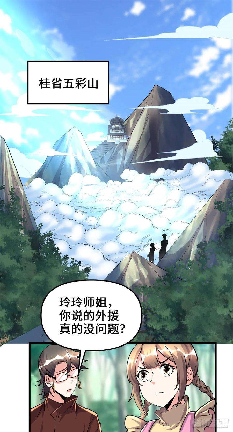 我修的可能是假仙188 火毒教