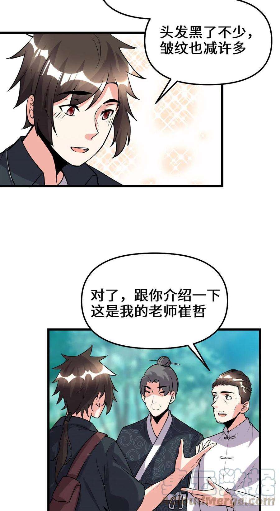 我修的可能是假仙188 火毒教
