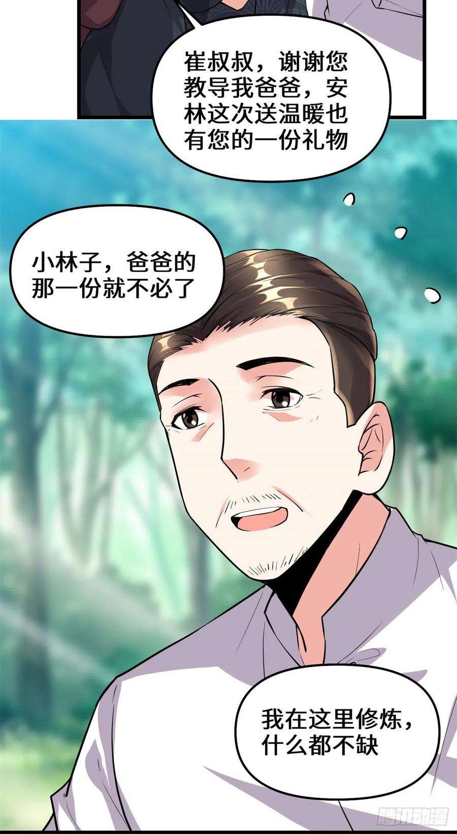 我修的可能是假仙188 火毒教