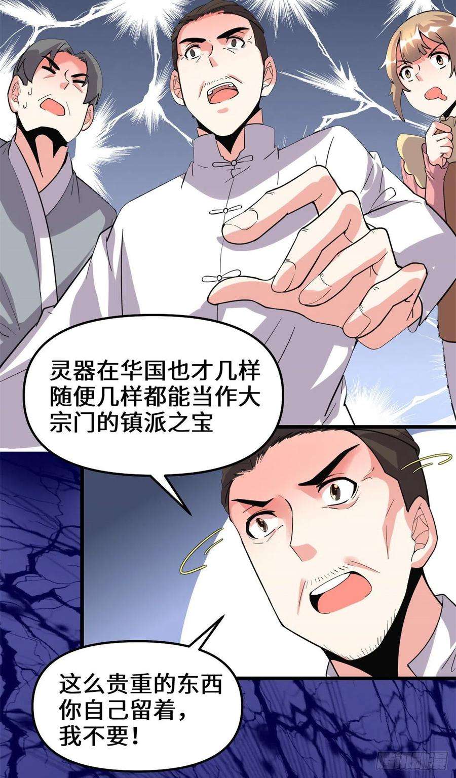 我修的可能是假仙188 火毒教