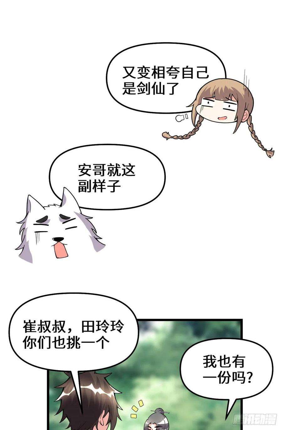 我修的可能是假仙188 火毒教