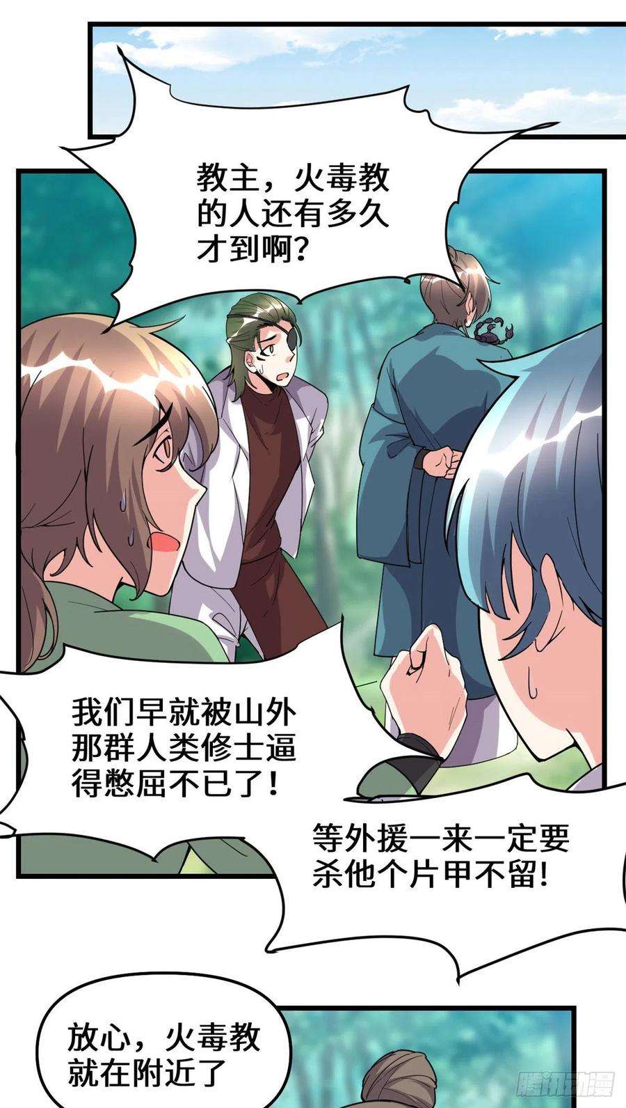 我修的可能是假仙188 火毒教