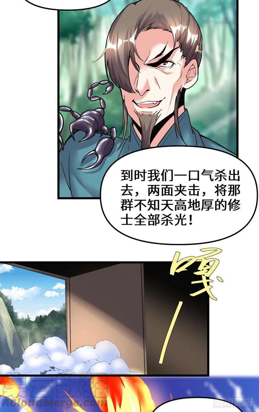 我修的可能是假仙188 火毒教