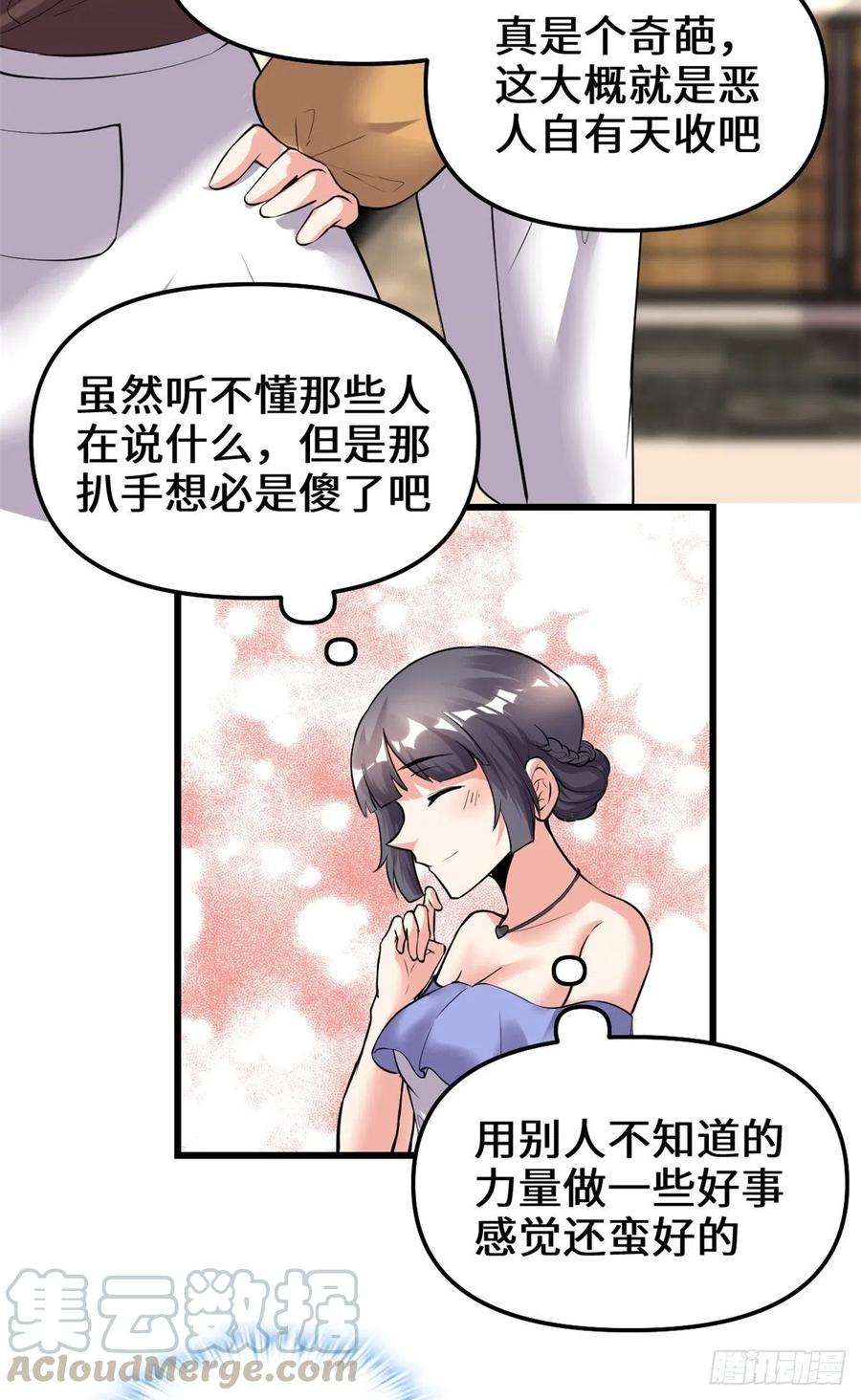 我修的可能是假仙189 走失的苏浅云