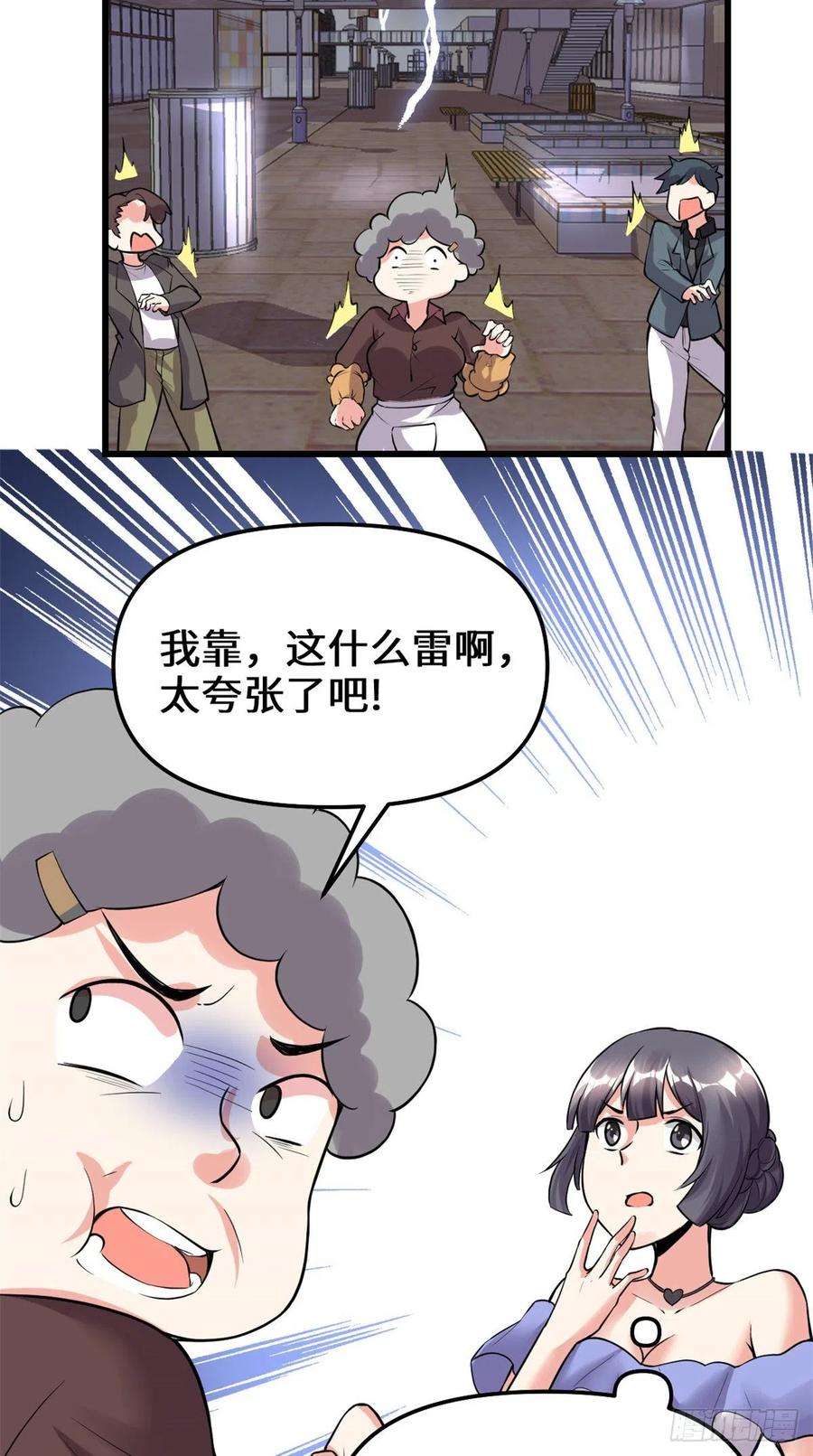 我修的可能是假仙189 走失的苏浅云