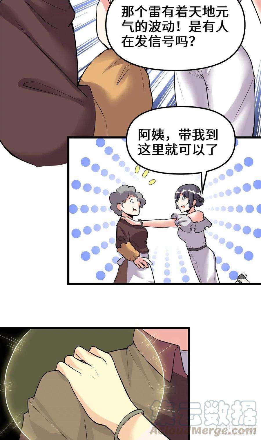我修的可能是假仙189 走失的苏浅云