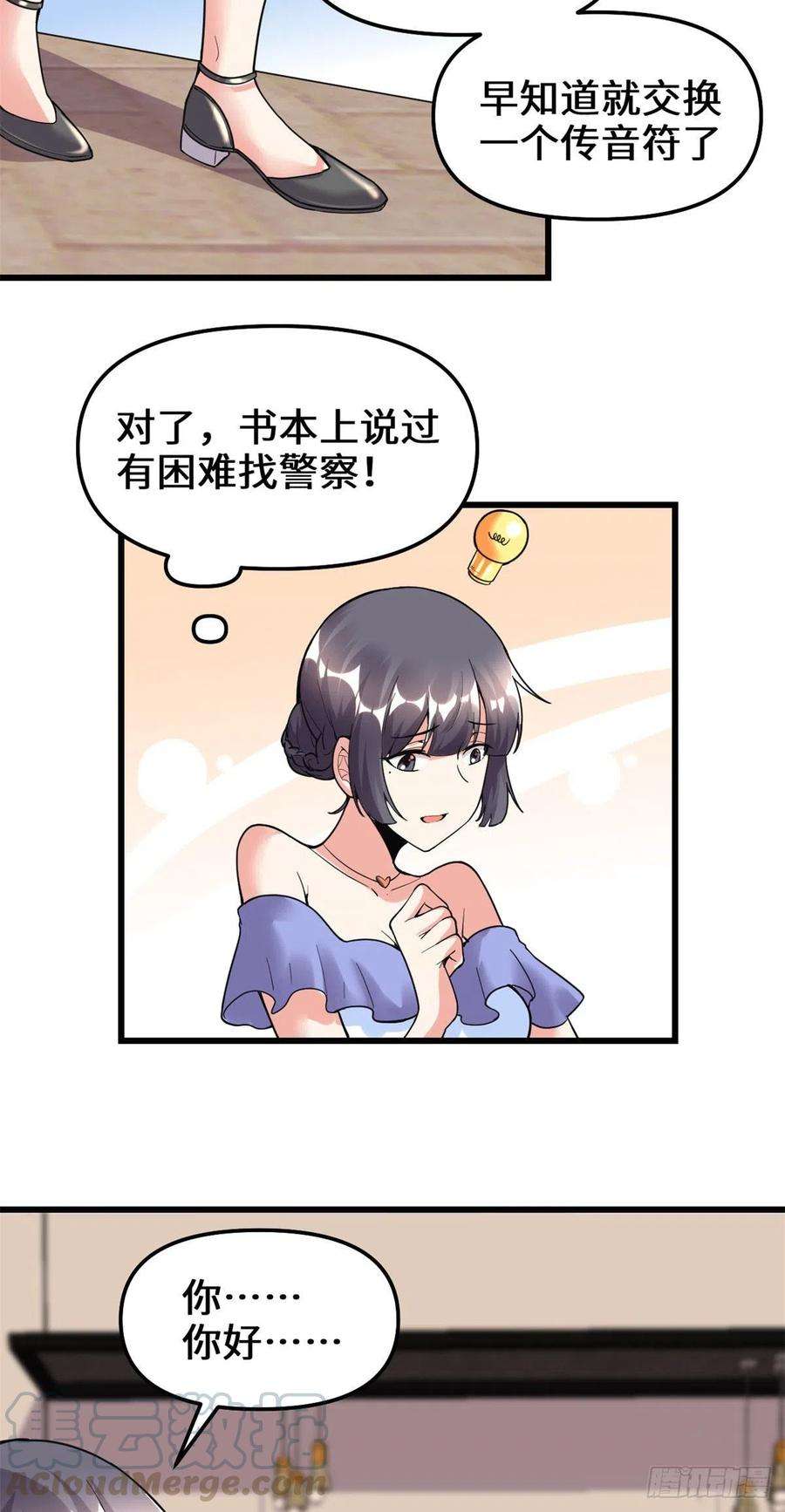 我修的可能是假仙189 走失的苏浅云