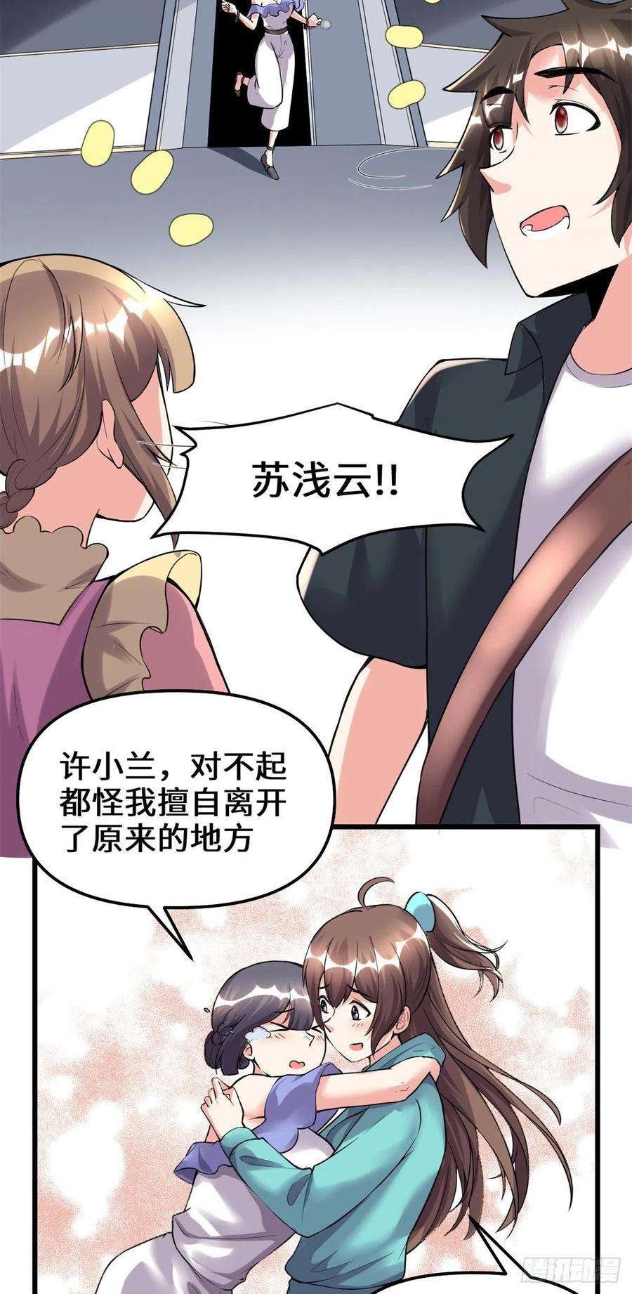 我修的可能是假仙189 走失的苏浅云