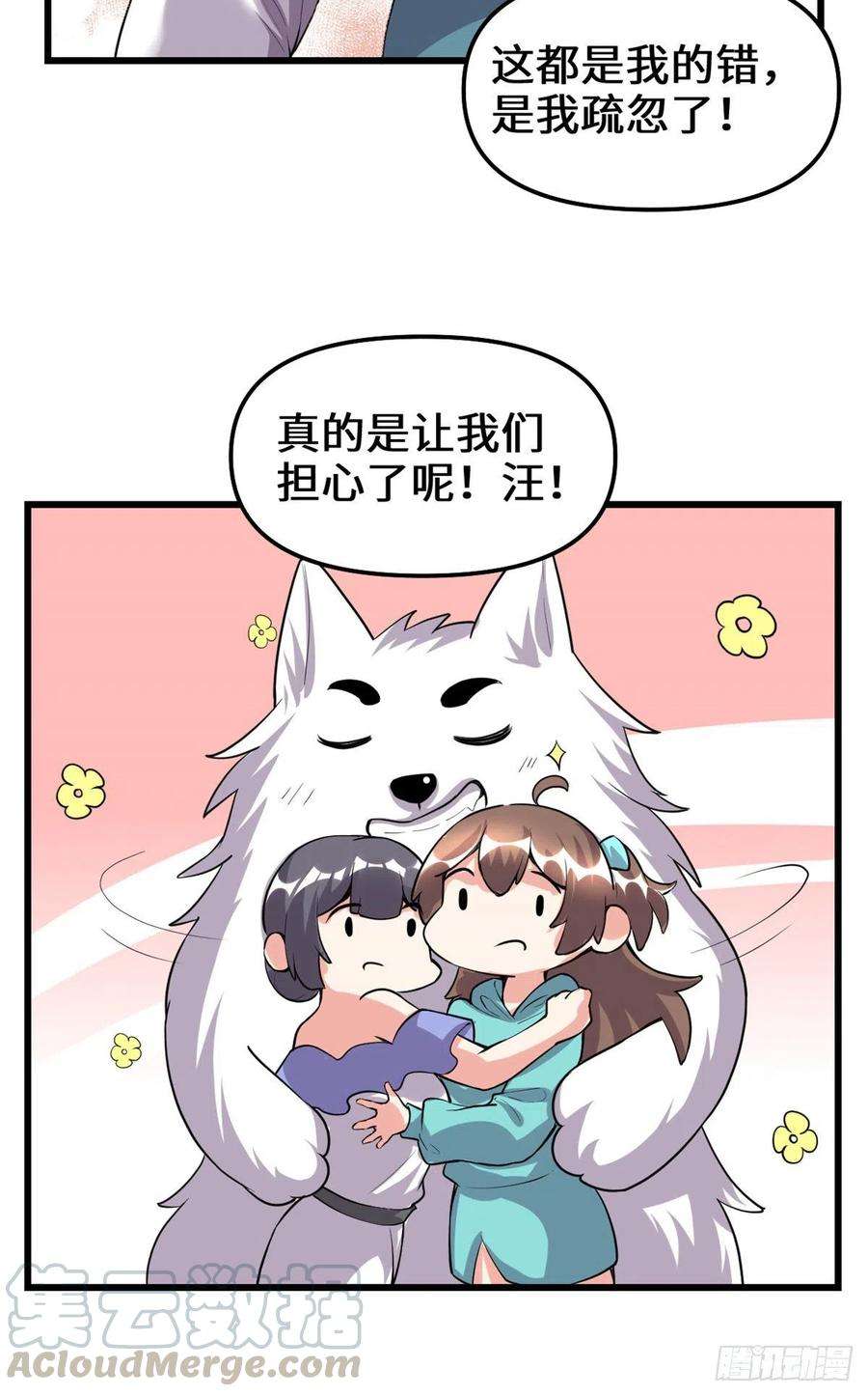 我修的可能是假仙189 走失的苏浅云