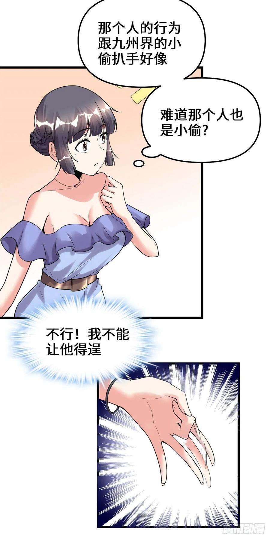 我修的可能是假仙189 走失的苏浅云