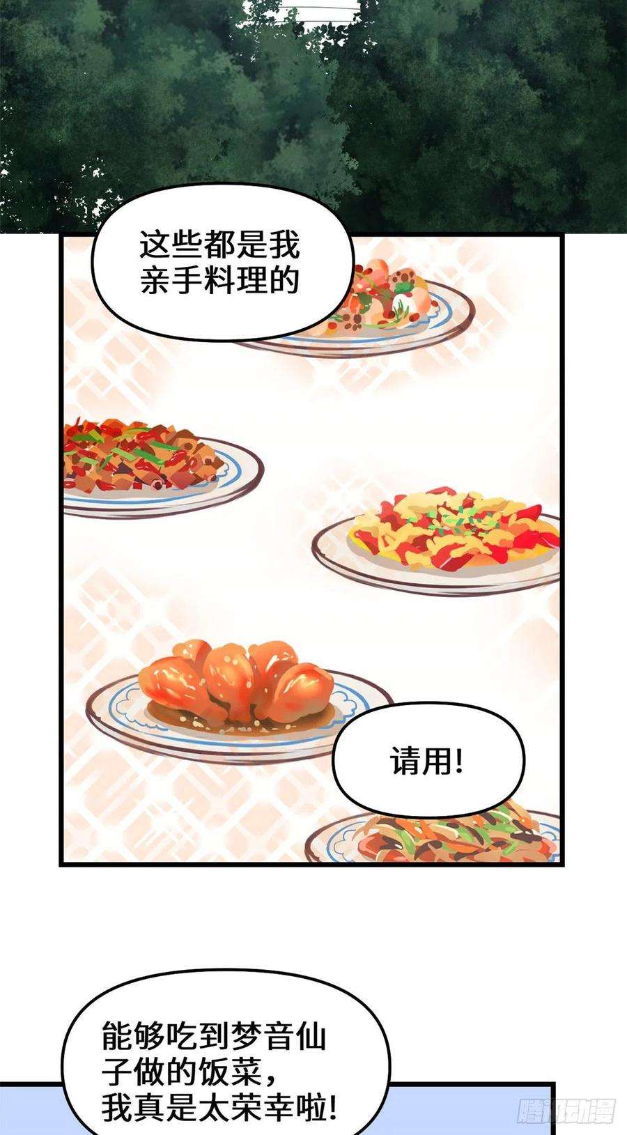 我修的可能是假仙190 故人重逢（本话限免）