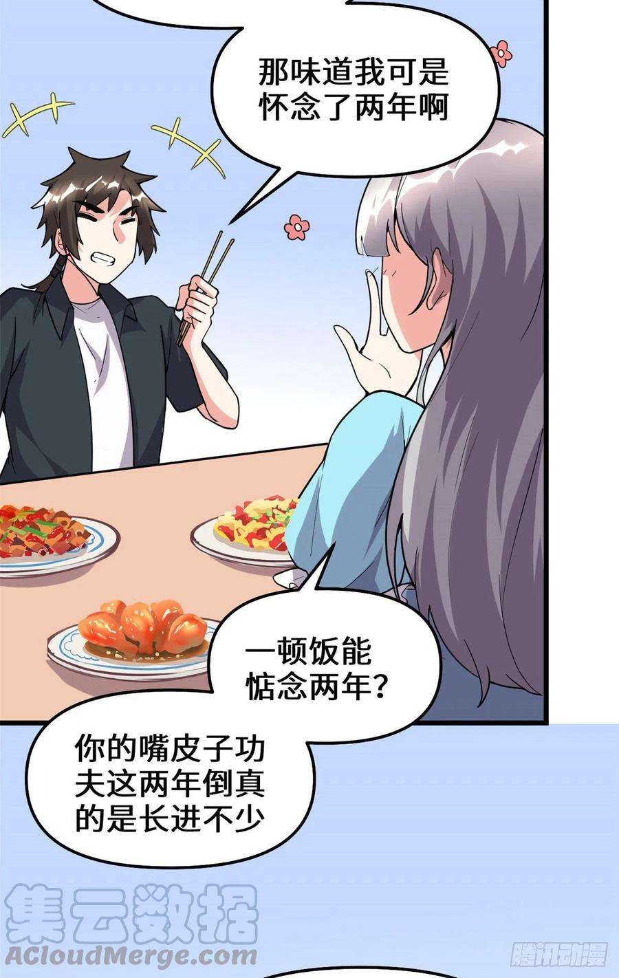 我修的可能是假仙190 故人重逢（本话限免）
