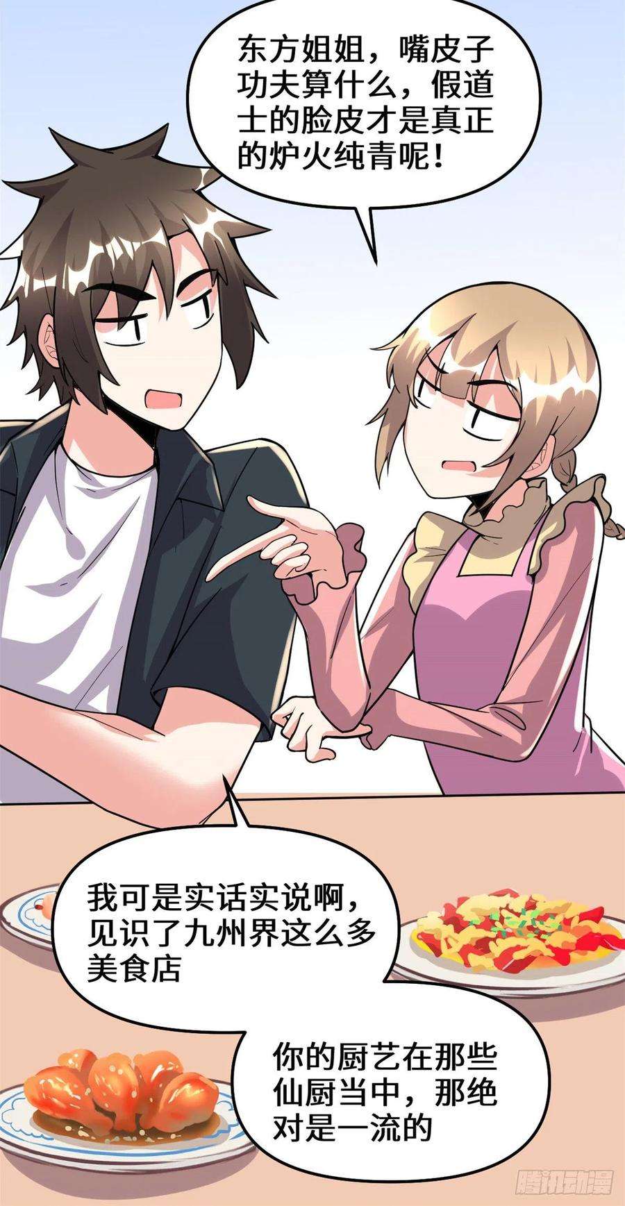 我修的可能是假仙190 故人重逢（本话限免）