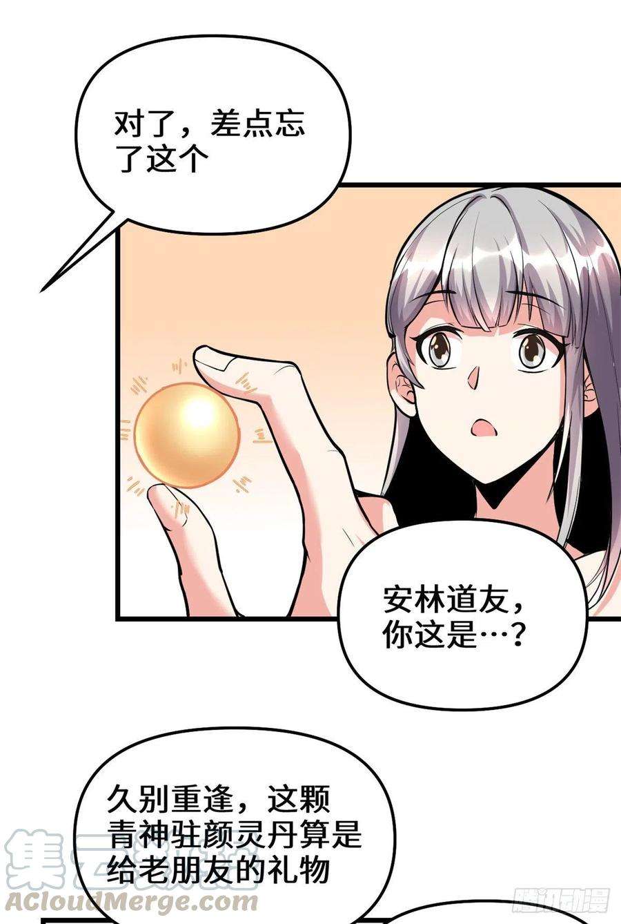 我修的可能是假仙190 故人重逢（本话限免）