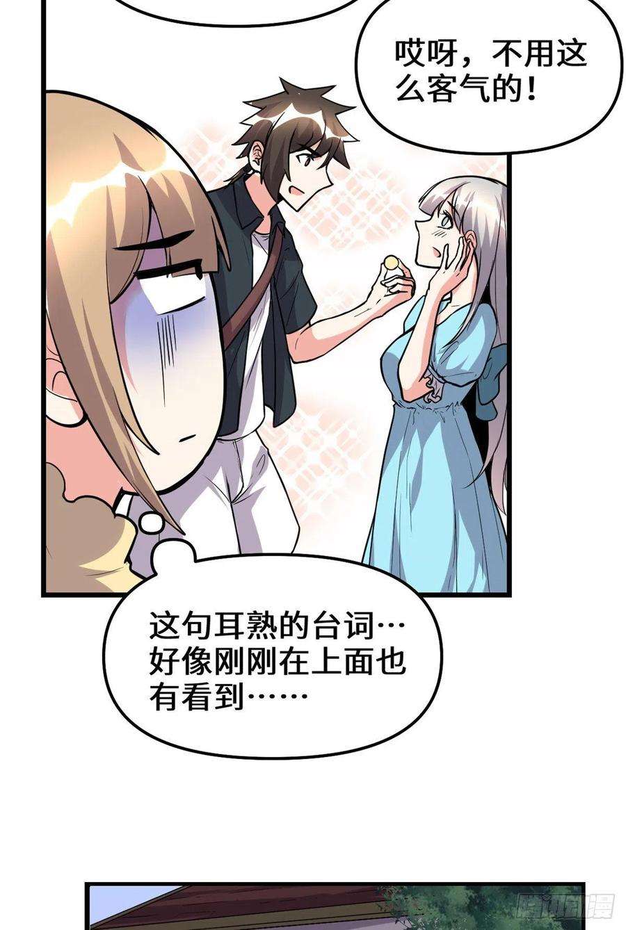 我修的可能是假仙190 故人重逢（本话限免）