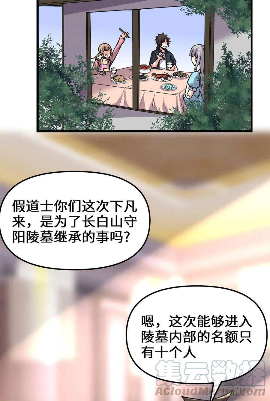 我修的可能是假仙190 故人重逢（本话限免）