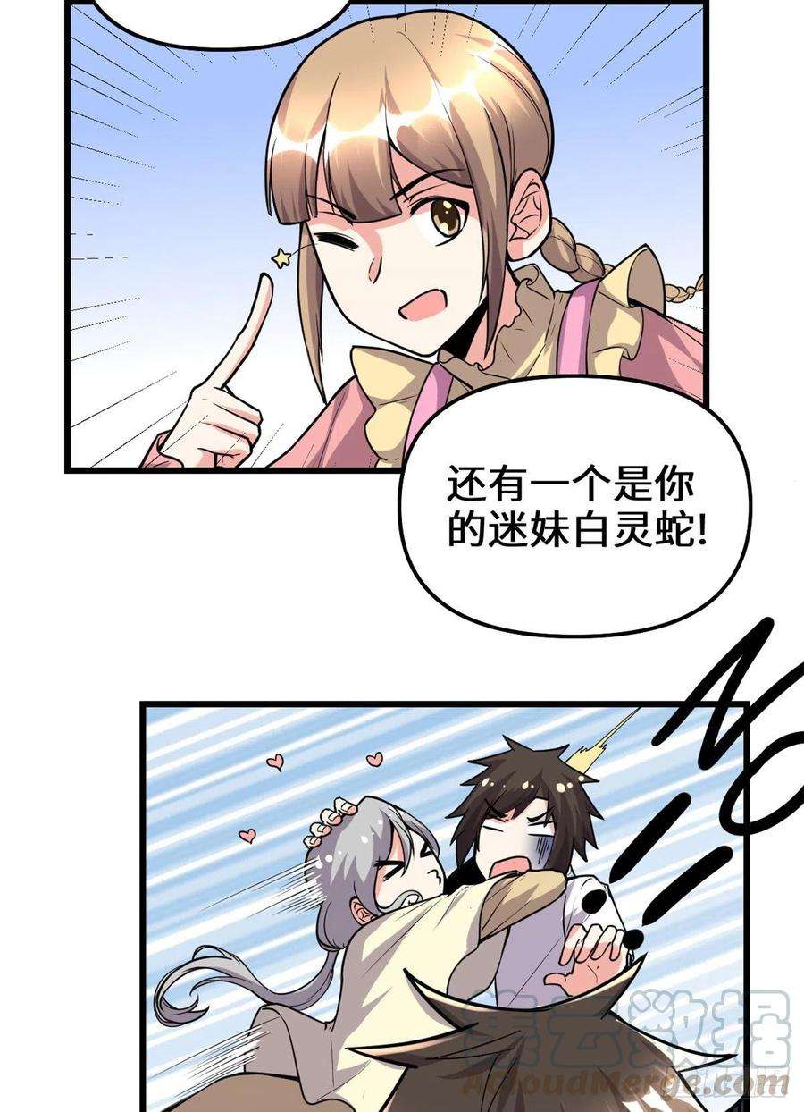 我修的可能是假仙190 故人重逢（本话限免）