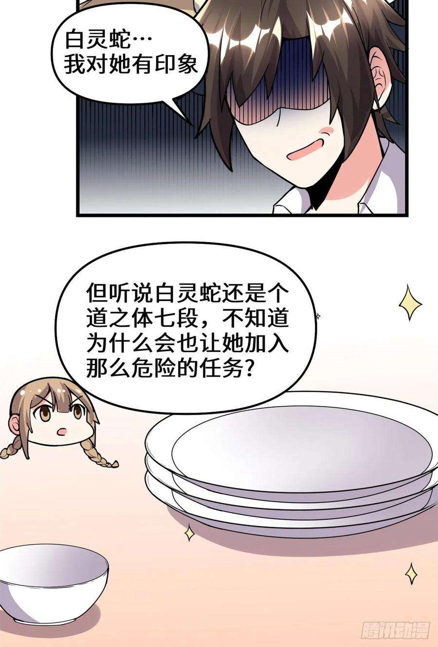 我修的可能是假仙190 故人重逢（本话限免）