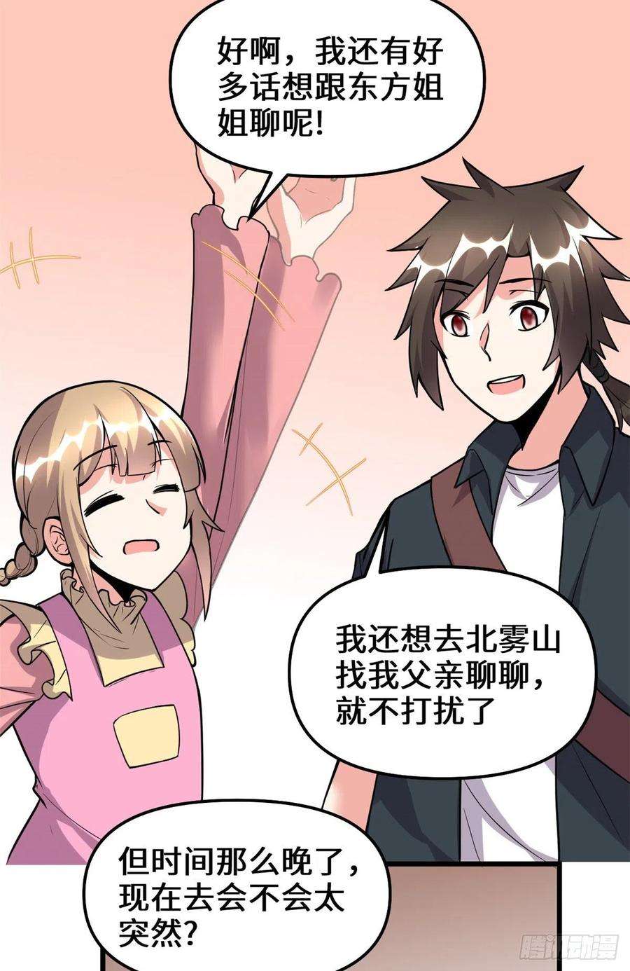 我修的可能是假仙190 故人重逢（本话限免）