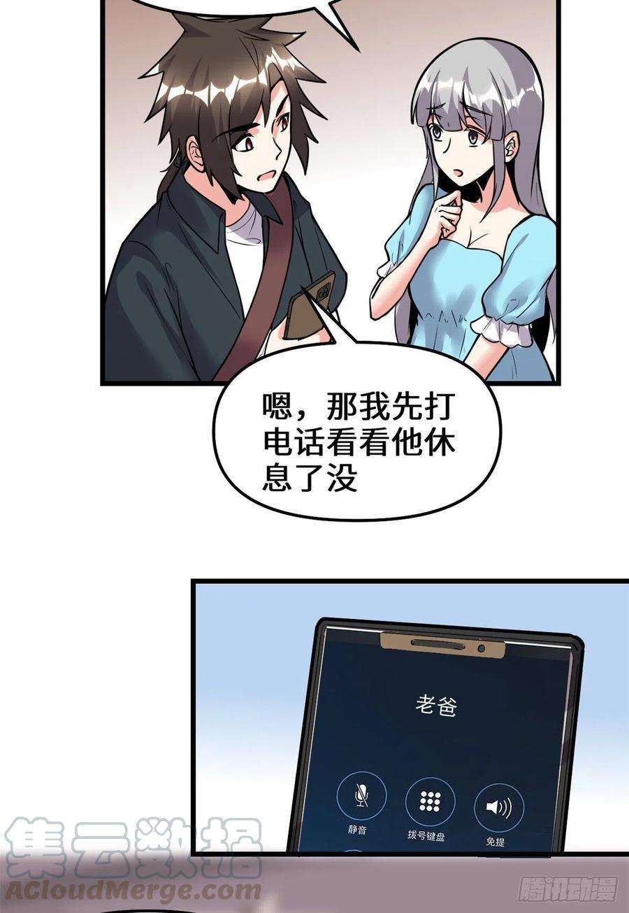 我修的可能是假仙190 故人重逢（本话限免）