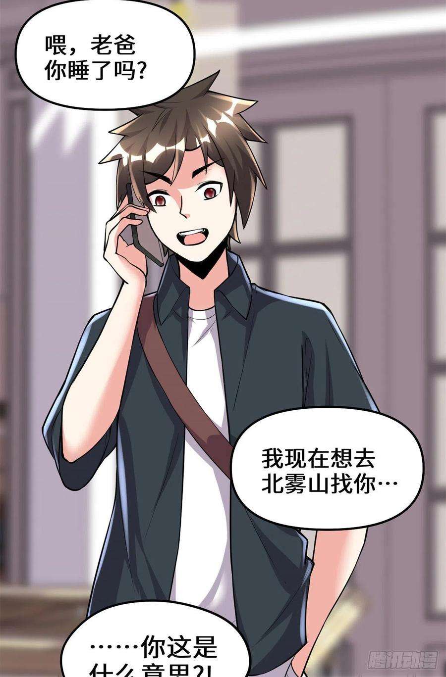 我修的可能是假仙190 故人重逢（本话限免）
