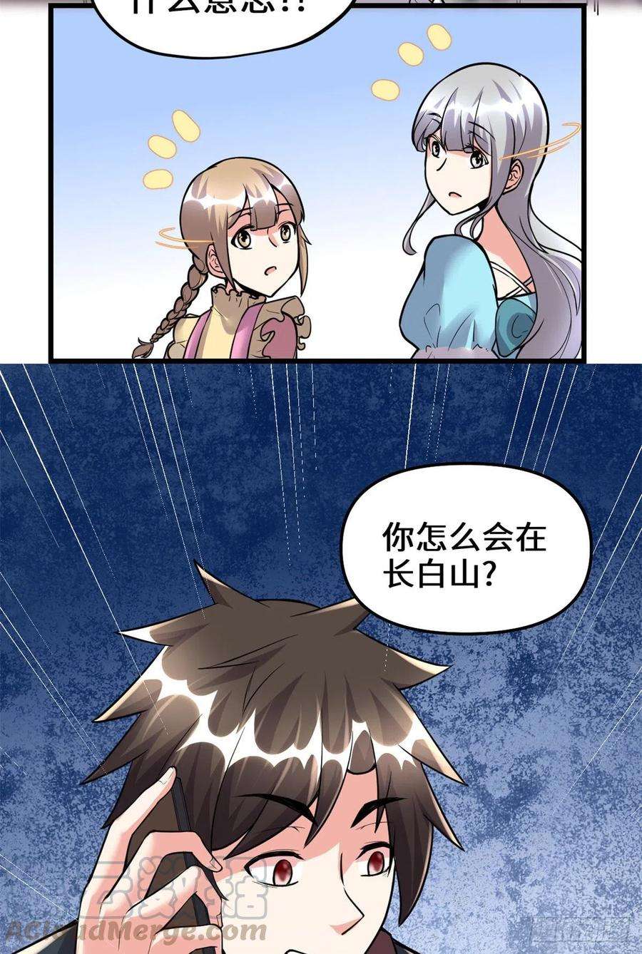 我修的可能是假仙190 故人重逢（本话限免）