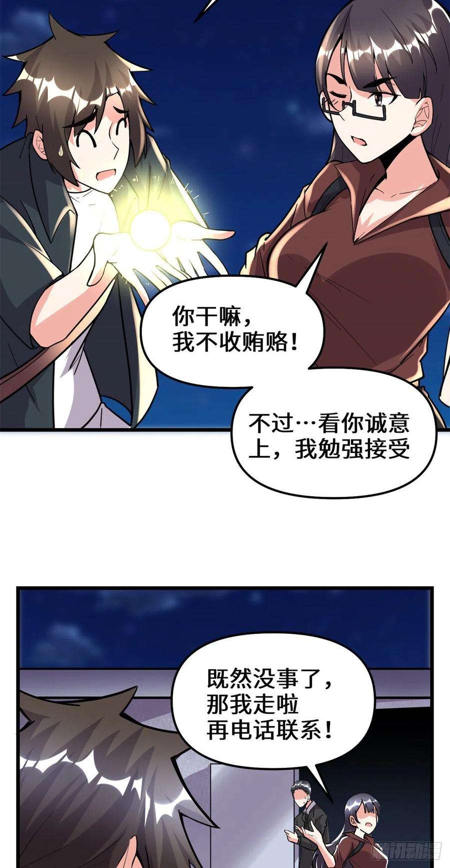 我修的可能是假仙190 故人重逢（本话限免）