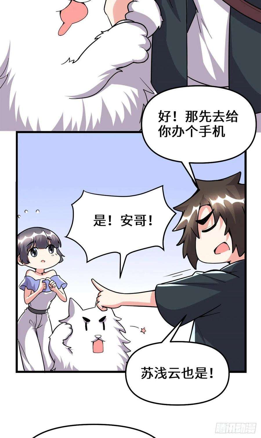 我修的可能是假仙190 故人重逢（本话限免）