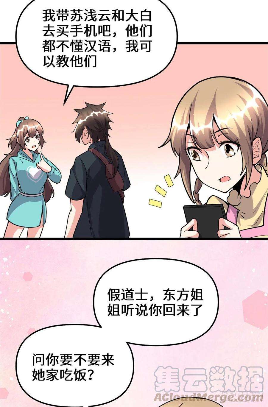我修的可能是假仙190 故人重逢（本话限免）
