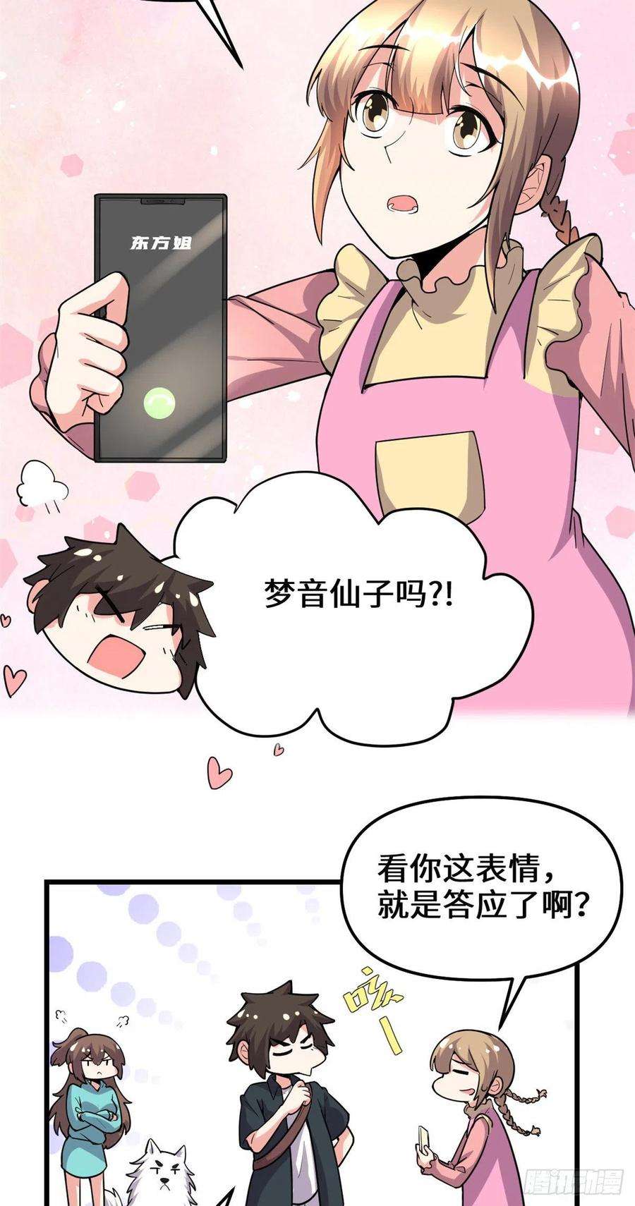 我修的可能是假仙190 故人重逢（本话限免）