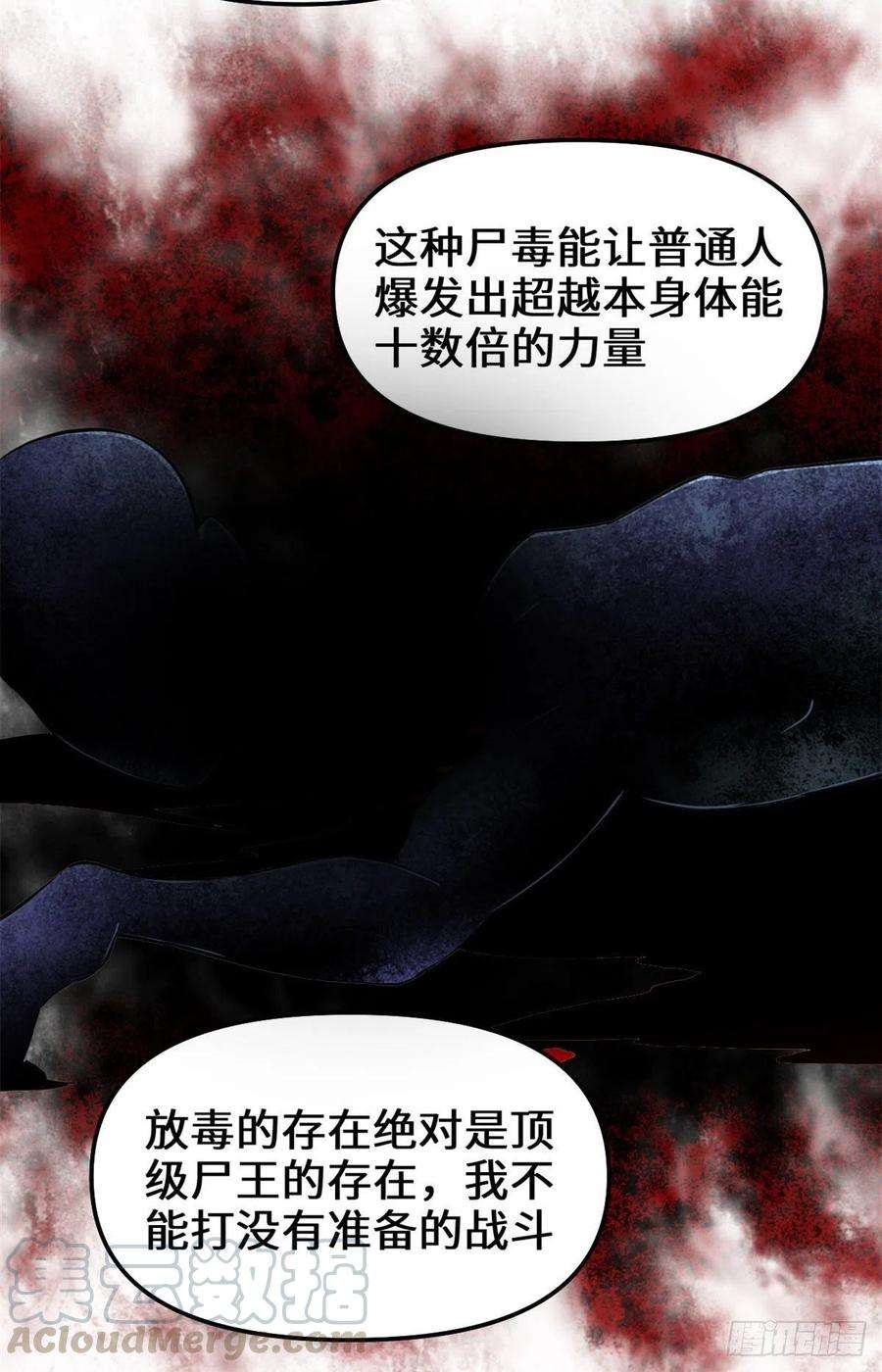 我修的可能是假仙191 化神期尸神