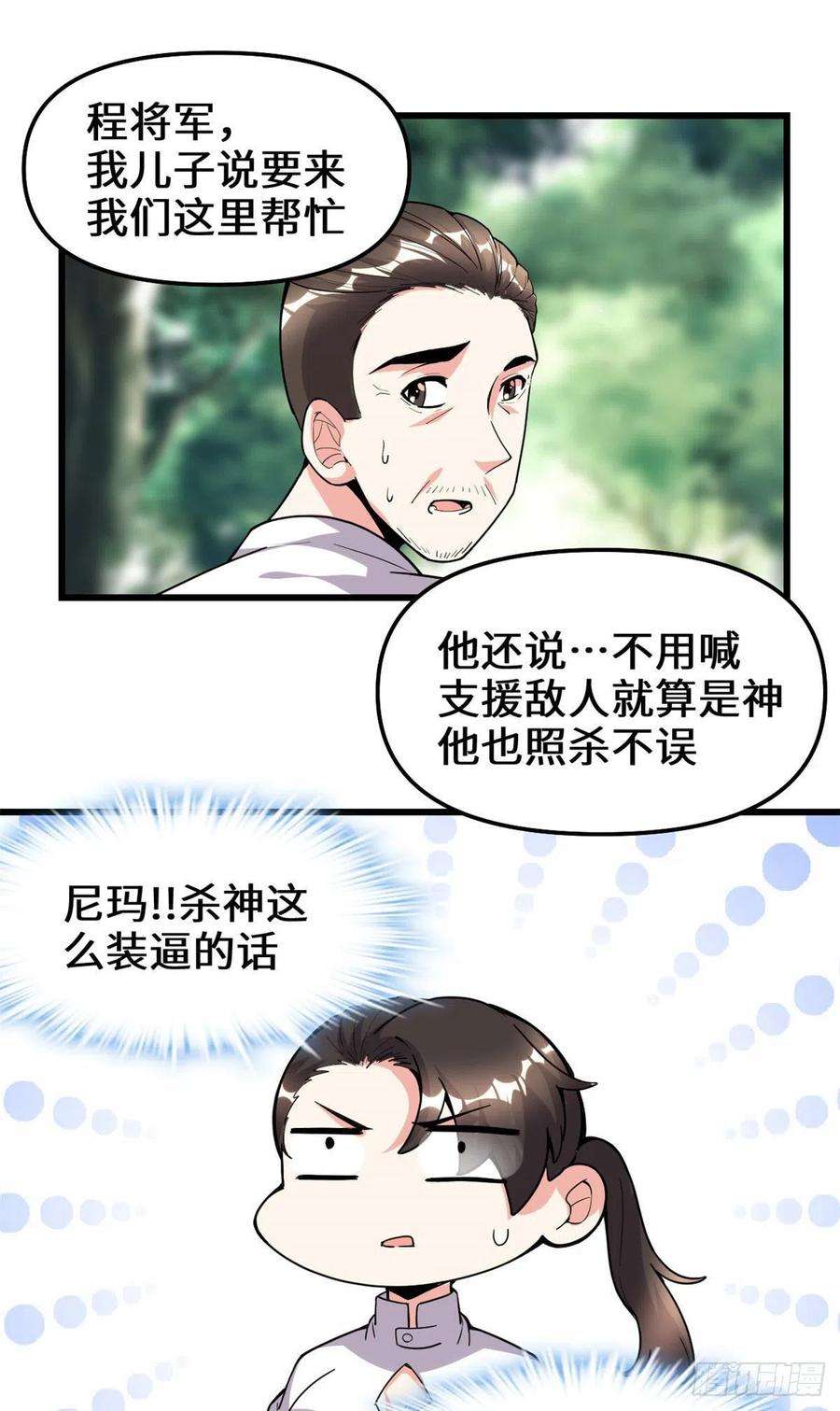 我修的可能是假仙191 化神期尸神