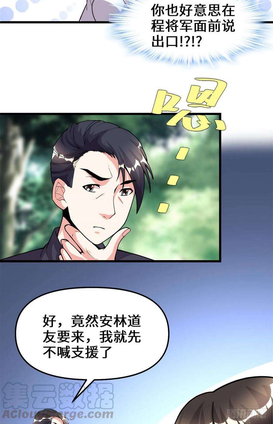 我修的可能是假仙191 化神期尸神